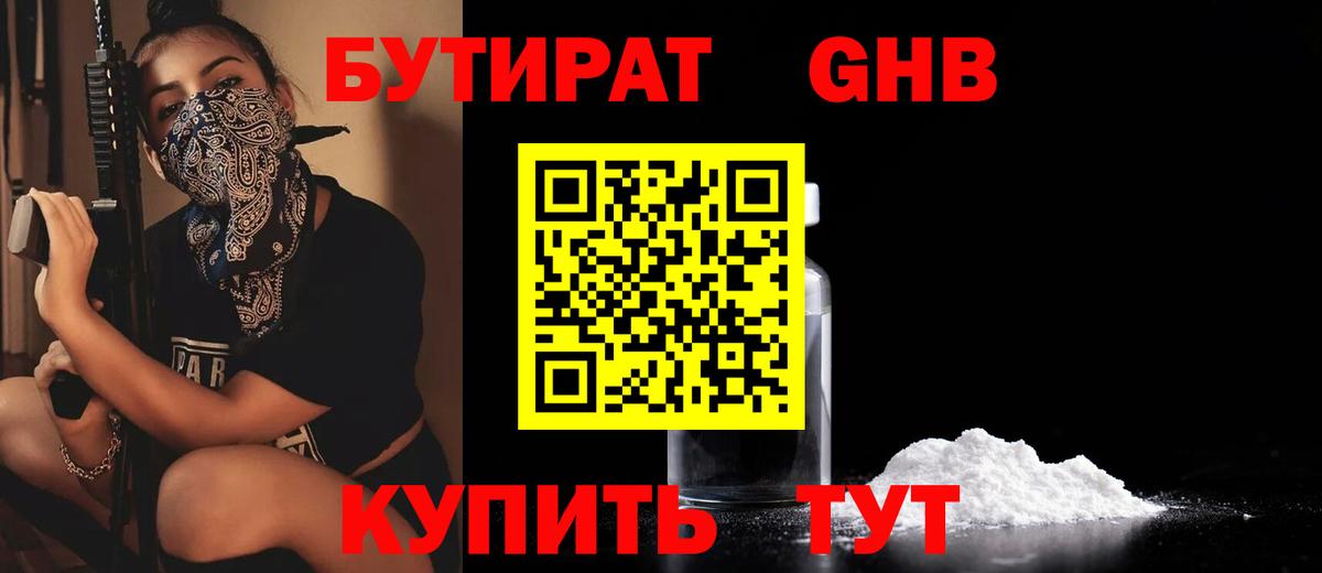 БУТИРАТ бутик Рязань