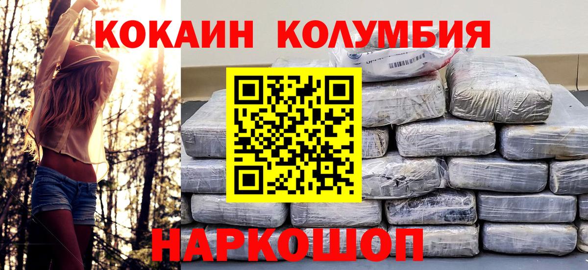 Кокаин  Кокаин Fish Scale  Рязань  Вход с VPN  Cocaine Columbia 