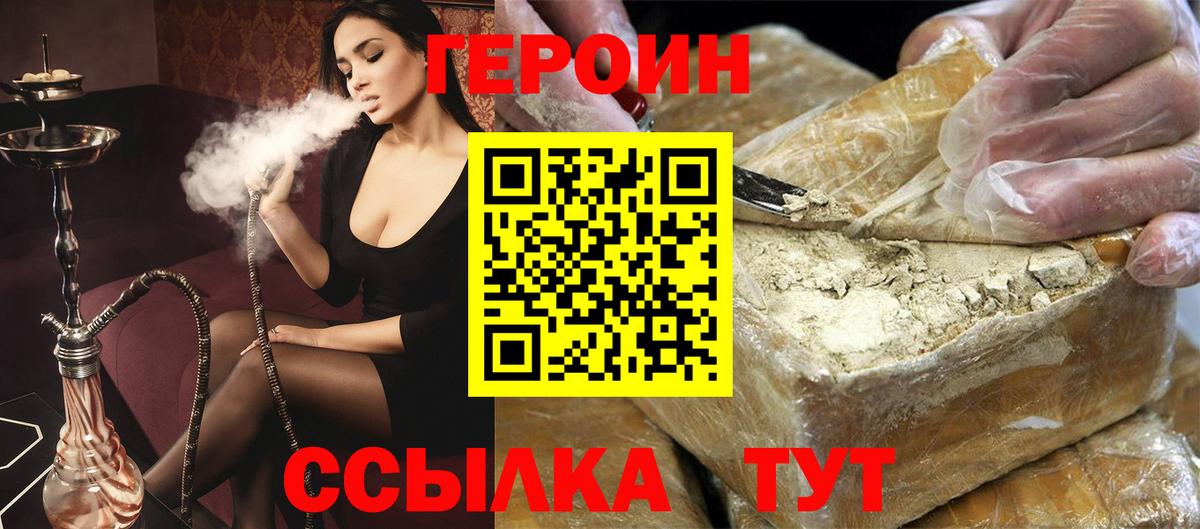 Героин белый Рязань