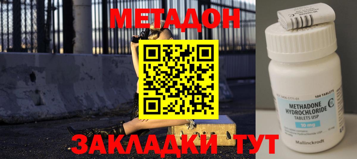 МЕТАДОН кристалл Рязань