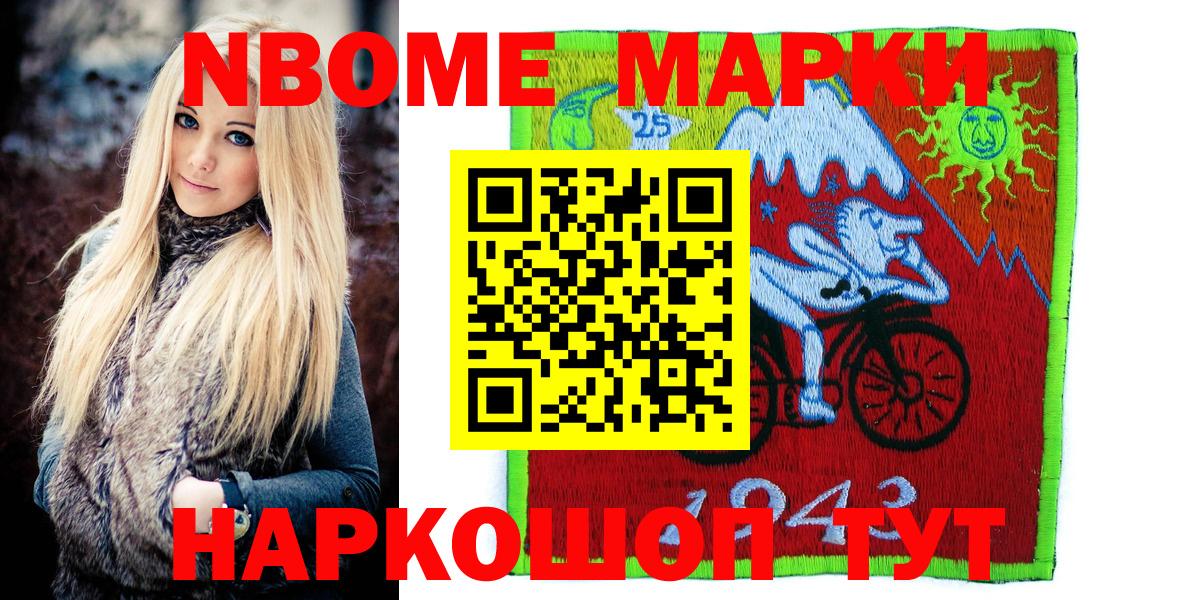 Марки 25I-NBOMe 1500мкг Рязань