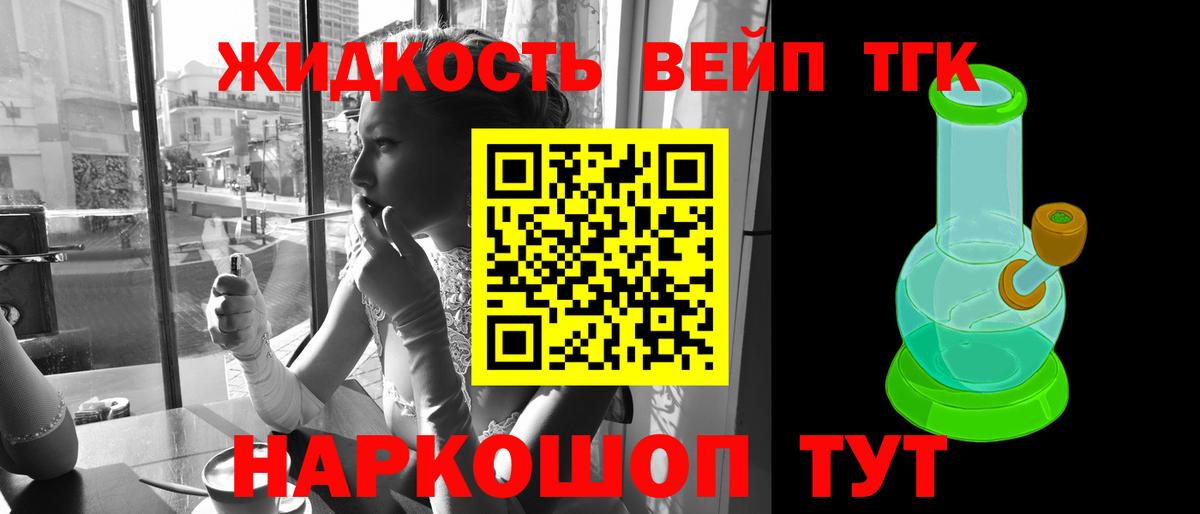 Дистиллят ТГК вейп с тгк  Вход с VPN  Рязань  ТГК концентрат 